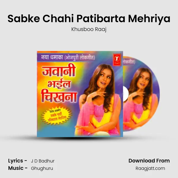 Sabke Chahi Patibarta Mehriya mp3 song