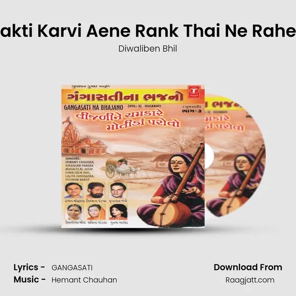 Bhakti Karvi Aene Rank Thai Ne Rahevu mp3 song