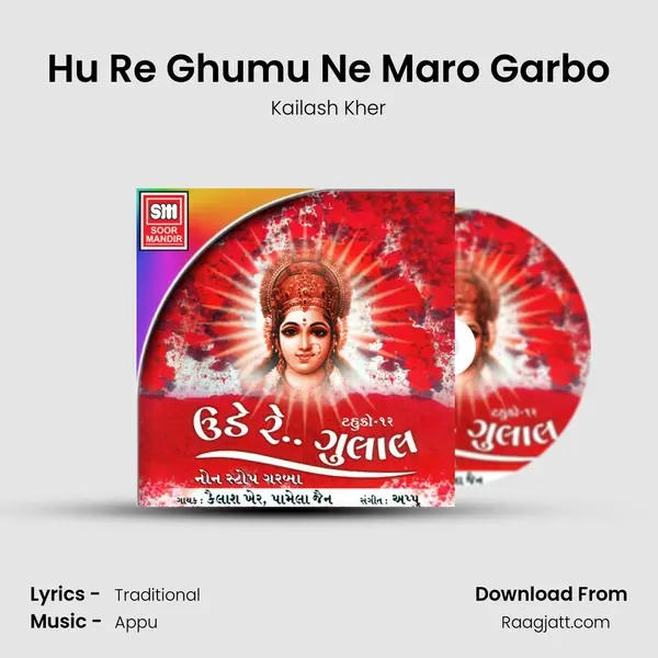 Hu Re Ghumu Ne Maro Garbo mp3 song