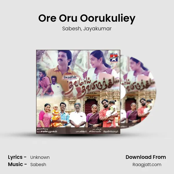 Ore Oru Oorukuliey mp3 song