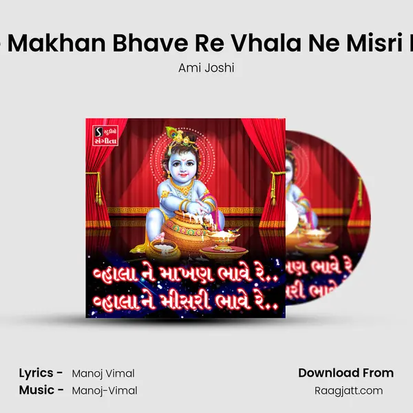 Vhala Ne Makhan Bhave Re Vhala Ne Misri Bhave Re mp3 song