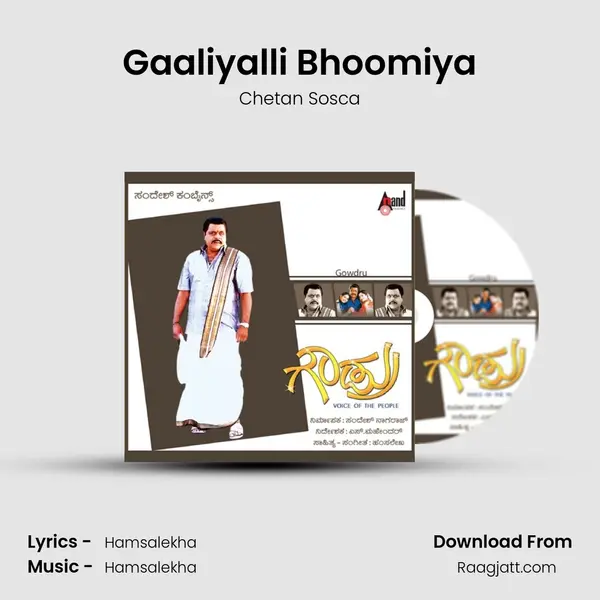 Gaaliyalli Bhoomiya mp3 song