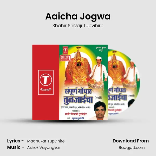 Aaicha Jogwa mp3 song