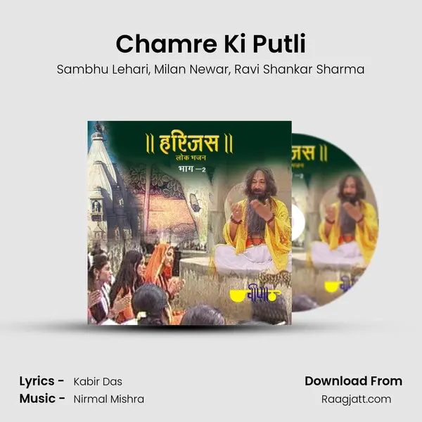 Chamre Ki Putli mp3 song