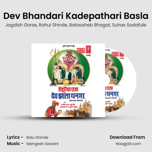 Dev Bhandari Kadepathari Basla mp3 song