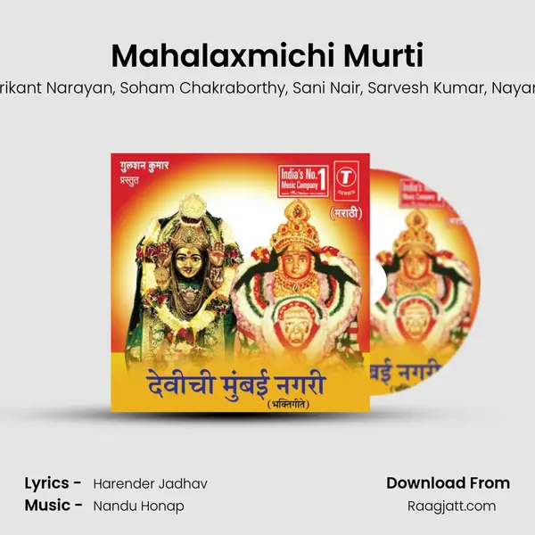 Mahalaxmichi Murti - Bela Sulakhe album cover 