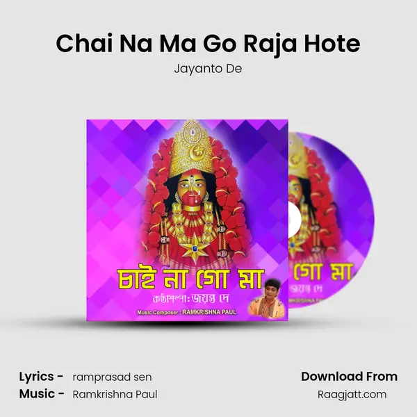 Chai Na Ma Go Raja Hote mp3 song