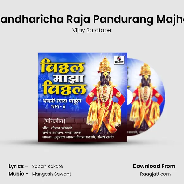 Pandharicha Raja Pandurang Majha mp3 song