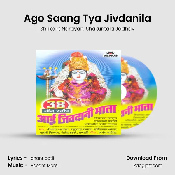 Ago Saang Tya Jivdanila - Shrikant Narayan album cover 