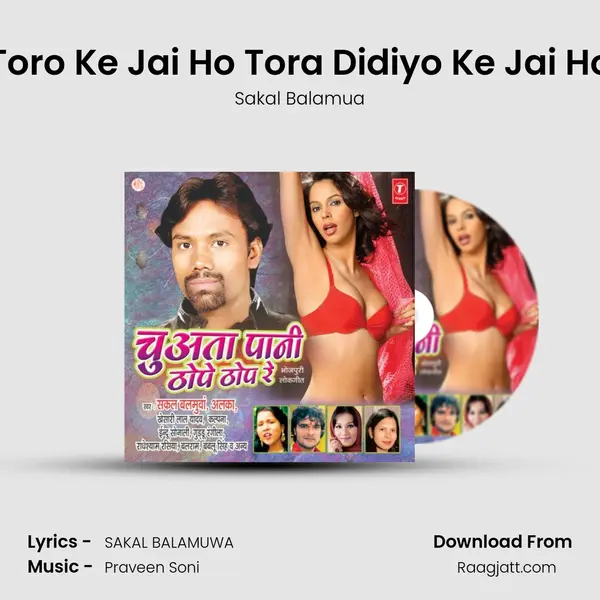 Toro Ke Jai Ho Tora Didiyo Ke Jai Ho mp3 song