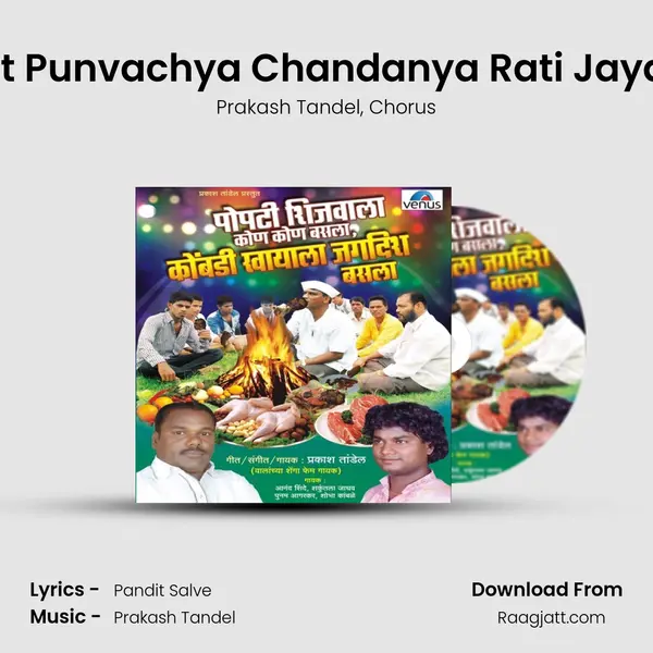 Chait Punvachya Chandanya Rati Jayacha mp3 song