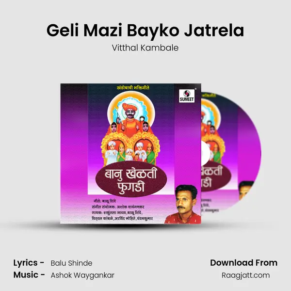 Geli Mazi Bayko Jatrela - Vitthal Kambale album cover 