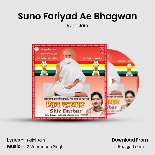 Suno Fariyad Ae Bhagwan - Rajni Jain album cover 