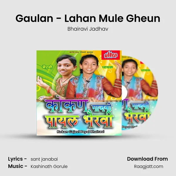 Gaulan - Lahan Mule Gheun mp3 song