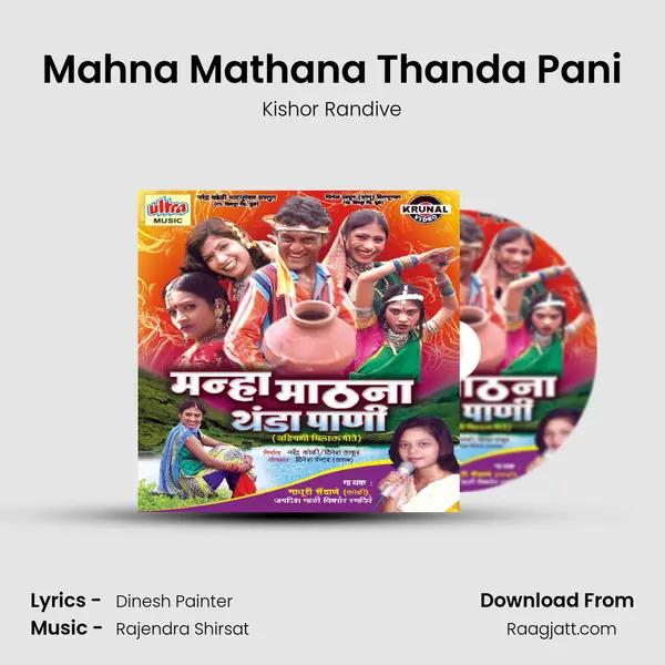 Mahna Mathana Thanda Pani mp3 song