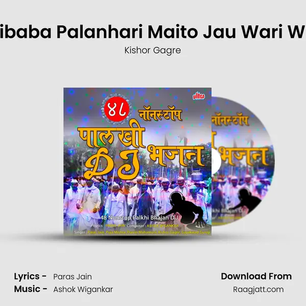 Saibaba Palanhari Maito Jau Wari Wari mp3 song