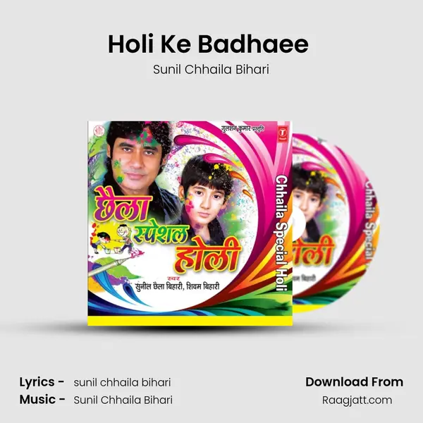 Holi Ke Badhaee (Jogira) - Sunil Chhaila Bihari album cover 