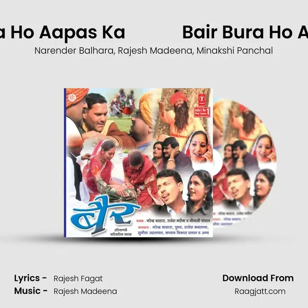 Bair Bura Ho Aapas Ka             Bair Bura Ho Aapas Ka mp3 song