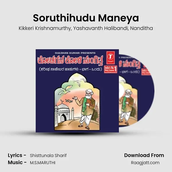 Soruthihudu Maneya - Kikkeri Krishnamurthy album cover 