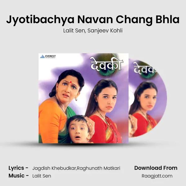 Jyotibachya Navan Chang Bhla mp3 song