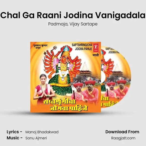 Chal Ga Raani Jodina Vanigadala mp3 song