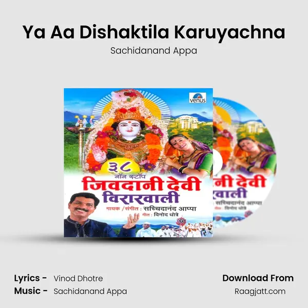 Ya Aa Dishaktila Karuyachna - Sachidanand Appa album cover 