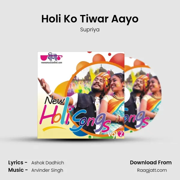 Holi Ko Tiwar Aayo mp3 song