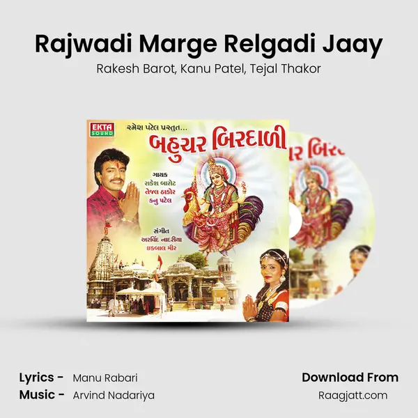 Rajwadi Marge Relgadi Jaay mp3 song