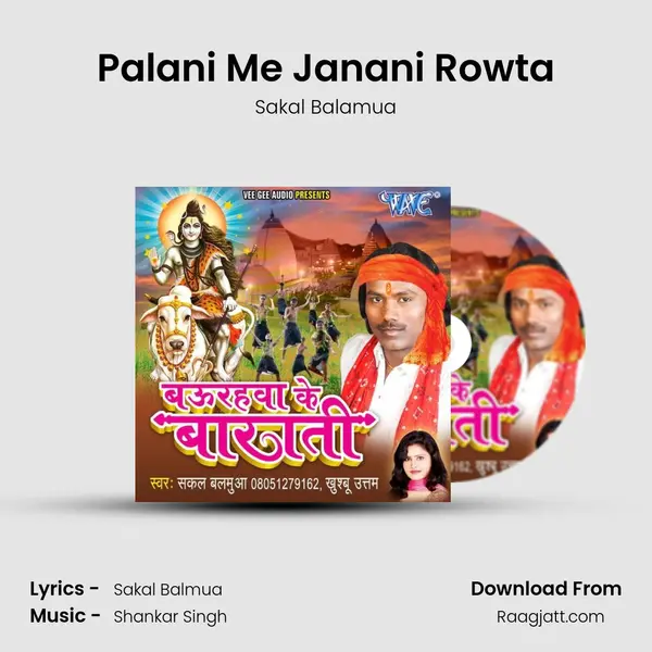 Palani Me Janani Rowta mp3 song