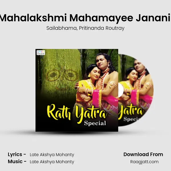 Mahalakshmi Mahamayee Janani (Oriya) mp3 song