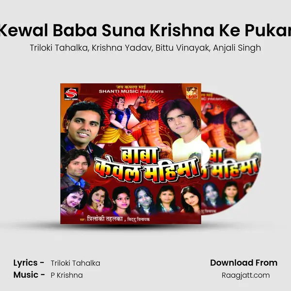 Kewal Baba Suna Krishna Ke Pukar mp3 song