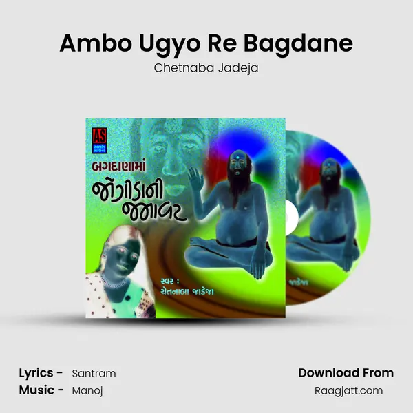 Ambo Ugyo Re Bagdane mp3 song