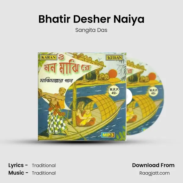 Bhatir Desher Naiya - Sangita Das album cover 