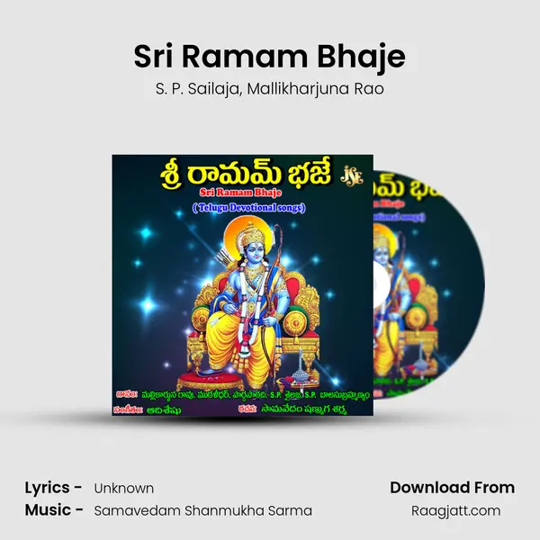 Sri Ramam Bhaje - S. P. Sailaja album cover 