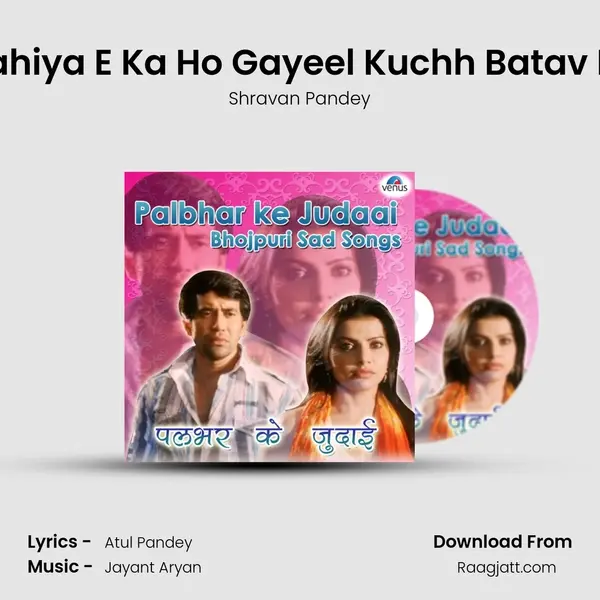 Mahiya E Ka Ho Gayeel Kuchh Batav Na mp3 song