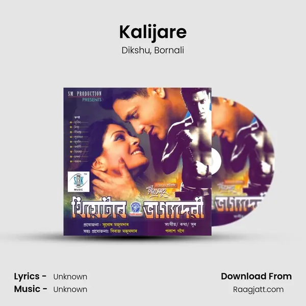 Kalijare mp3 song