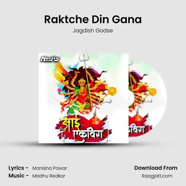 Raktche Din Gana mp3 song