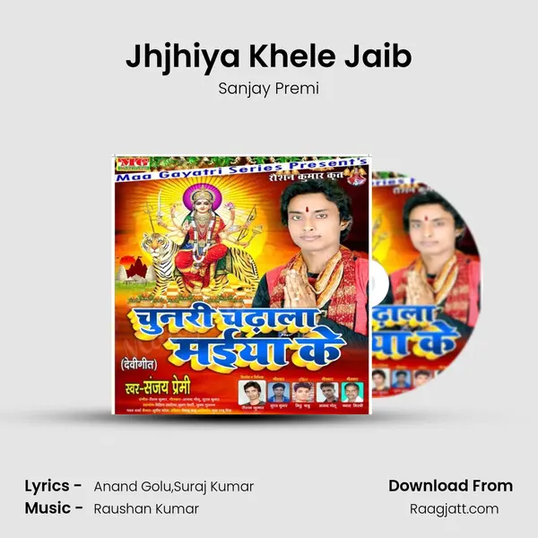 Jhjhiya Khele Jaib mp3 song