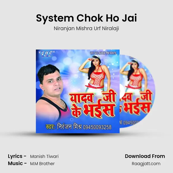 System Chok Ho Jai mp3 song