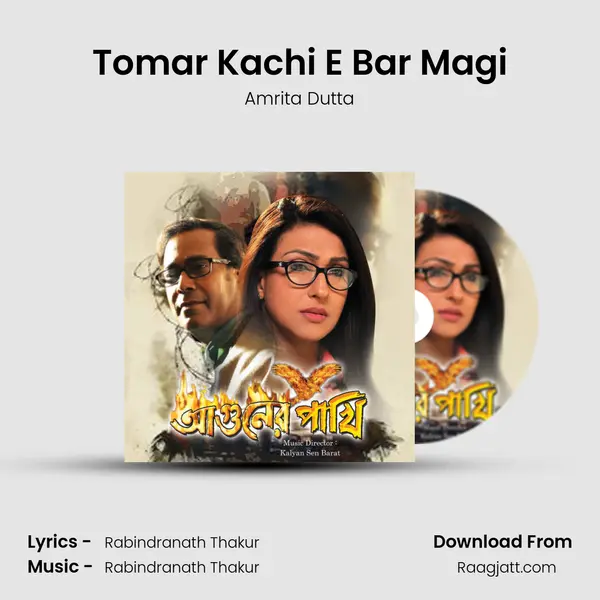 Tomar Kachi E Bar Magi - Amrita Dutta album cover 