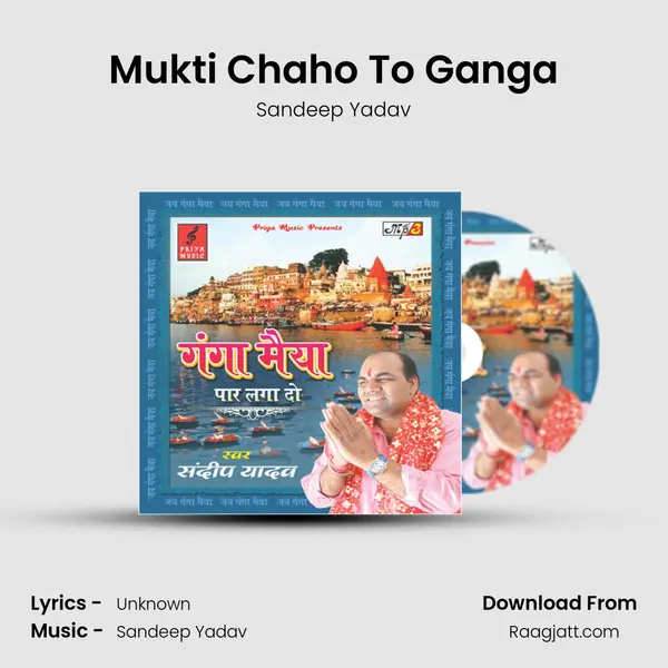 Mukti Chaho To Ganga mp3 song