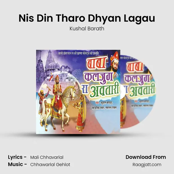 Nis Din Tharo Dhyan Lagau - Kushal Barath mp3 song