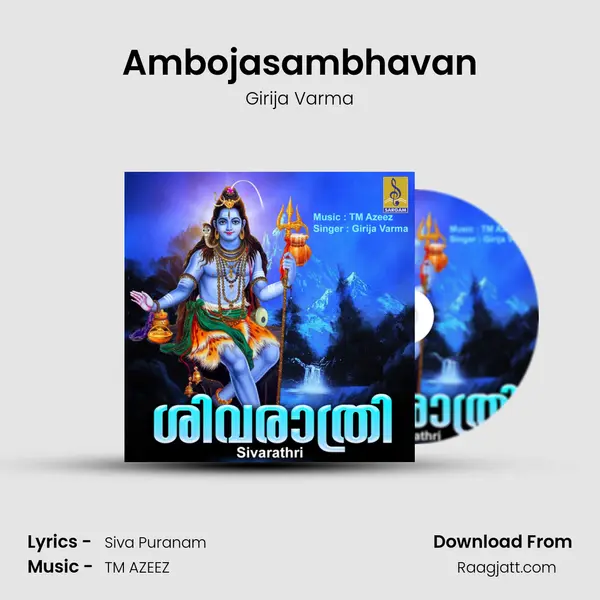 Ambojasambhavan mp3 song