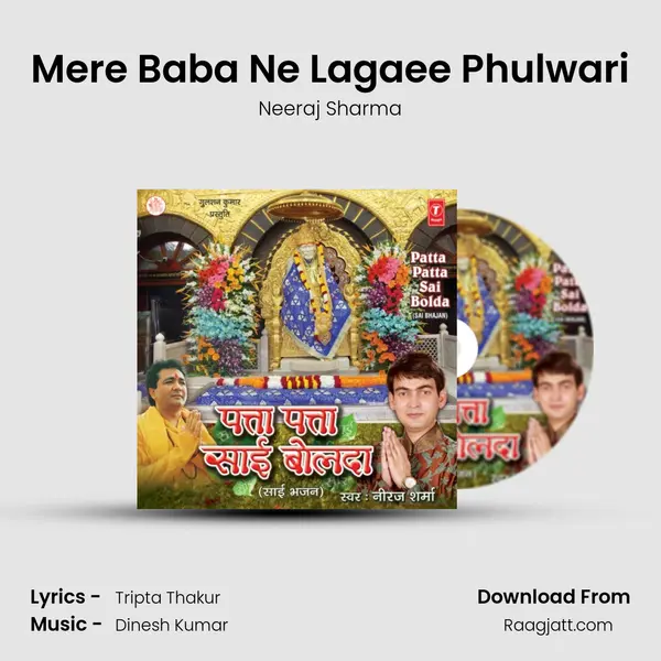 Mere Baba Ne Lagaee Phulwari mp3 song