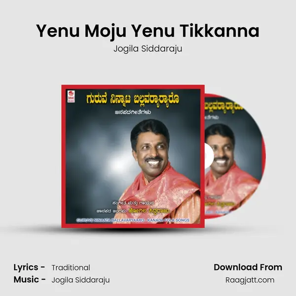 Yenu Moju Yenu Tikkanna mp3 song