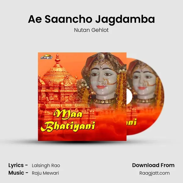 Ae Saancho Jagdamba mp3 song