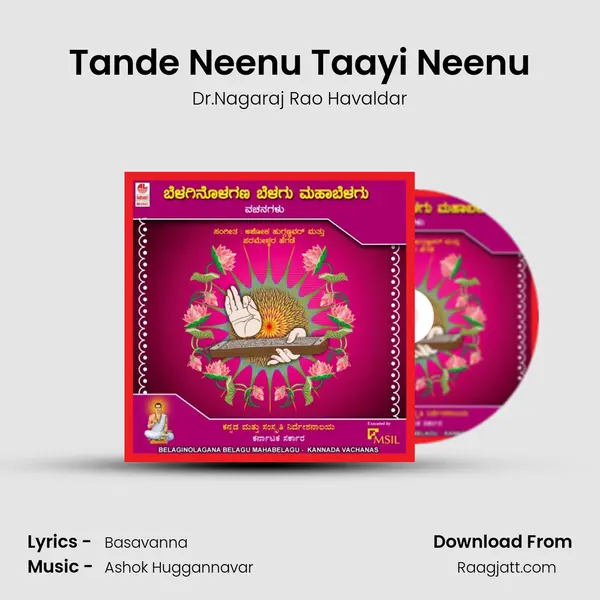 Tande Neenu Taayi Neenu mp3 song