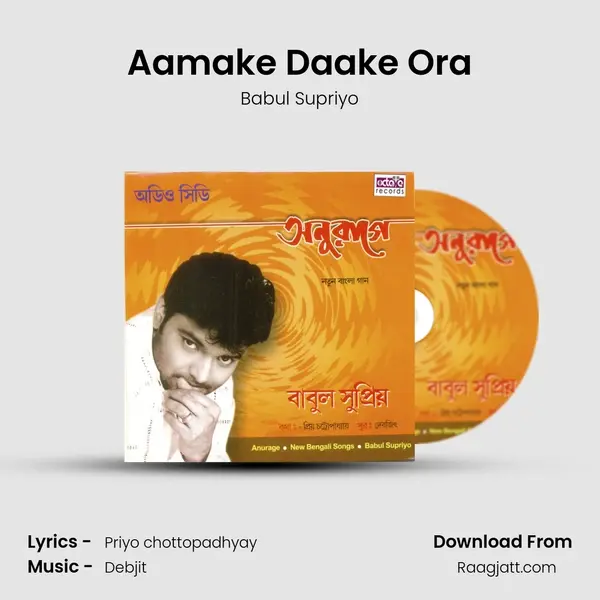 Aamake Daake Ora mp3 song