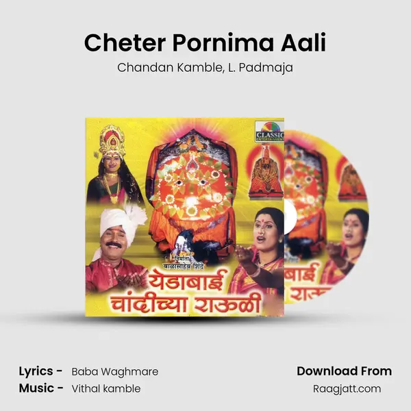 Cheter Pornima Aali mp3 song