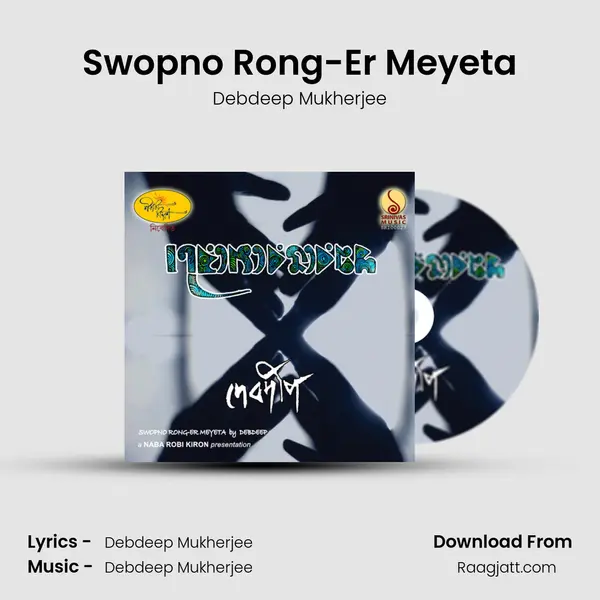 Swopno Rong-Er Meyeta - Debdeep Mukherjee album cover 